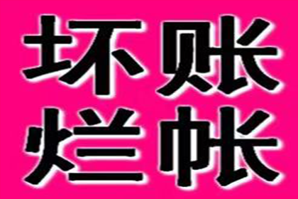 武强要账公司